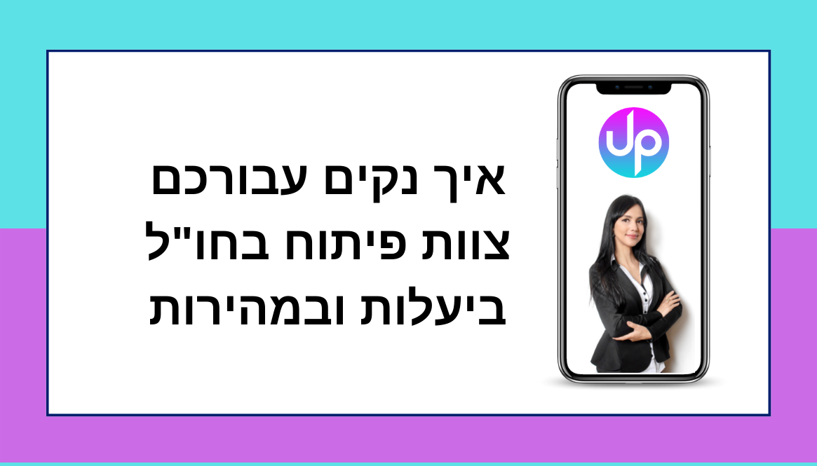 הקמת צוות פיתוח